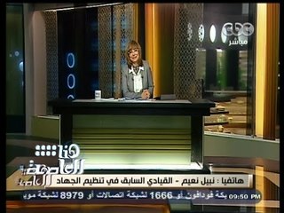 #هنا_العاصمة | نبيل نعيم : المخابرات الفرنسية كانت تغض الطرف عن مجاهديها في سوريا