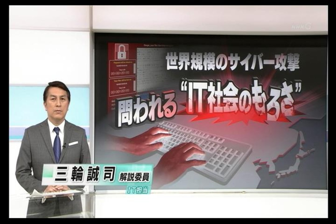 サイバー攻撃：「IT社会のもろさ」スパイ米国製品使用は危険！国産化を望む