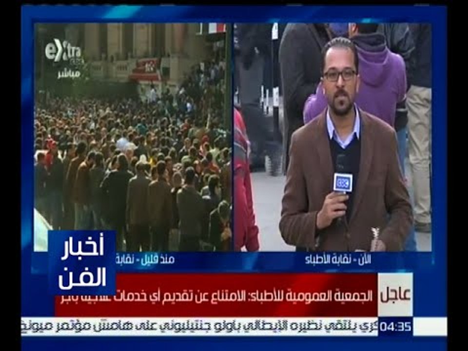 أخبار الفن | الجمعية العمومية للأطباء : الامتناع عن تقديم أي خدمات علاجية بأجر