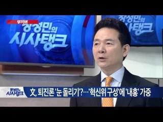 野, '文대표의 백의종군-친노계파 정치' 청산해야  [시사탱크] 847회 20150910