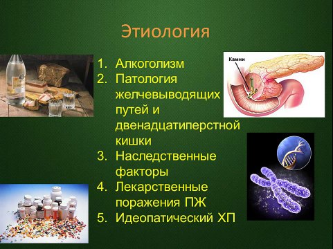 Хронический панкреатит симптомы и лечение. Диета при панкреатите