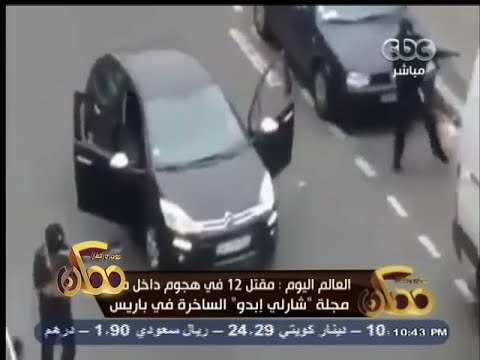 #ممكن | مقتل 12 في هجوم داخل مقر مجلة شارلي إبدو الساخرة في باريس