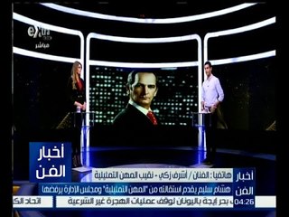 أخبار الفن | تعرف على أسباب استقالة الفنان هشام سليم من " المهن التمثيلية "