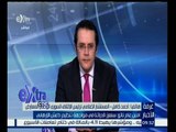 غرفة الأخبار | أحمد كامل : المعارضة السورية قبلت المبادرات ولكن النظام يرفضها