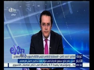 غرفة الأخبار | أحمد كامل : المعارضة السورية قبلت المبادرات ولكن النظام يرفضها