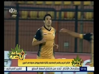 ساعة رياضة | الإنتاج_الحربي يكتسح الإسماعيلي بثلاثية نظيفة ويواصل صحوته في الدوري