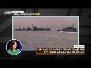 2002 월드컵에 가려졌던 제 2연평해전. [강적들] 96회 20150909