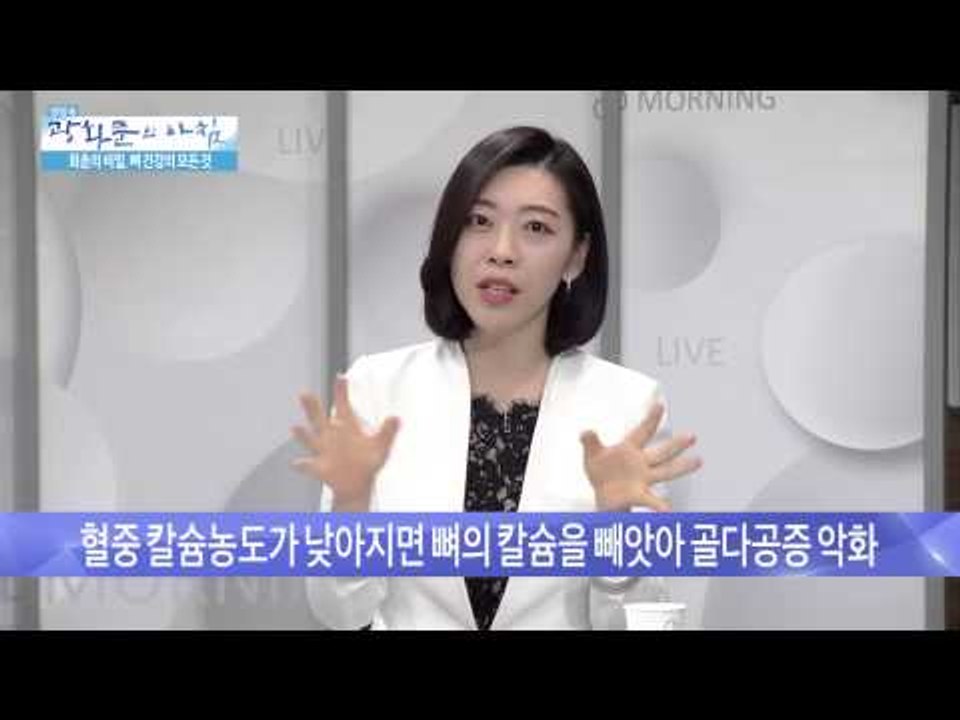회춘의 비밀, 뼈 건강의 모든 것 [광화문의 아침] 66회 20150908