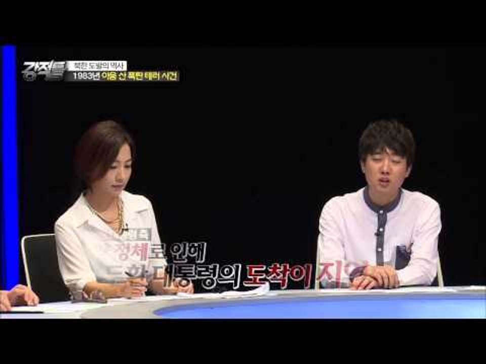 1983년 대통령을 살해하기 위해 벌였던 아웅 산 폭탄 테러 사건 [강적들] 96회...