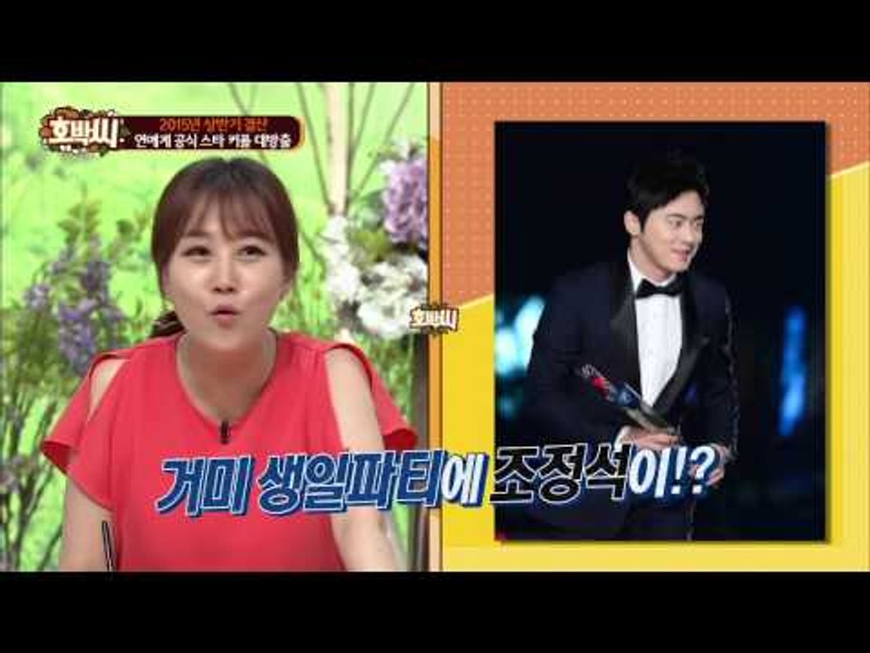 거미의 절친 장윤정, 거미의 생일파티에 조정석이 있었다는데 [호박씨] 15회 2015...
