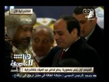 #هنا_العاصمة | الرئيس السيسي يفاجئ الجميع بزيارة للكاتدرائبة المرقسية بالعباسية بعيد الميلاد