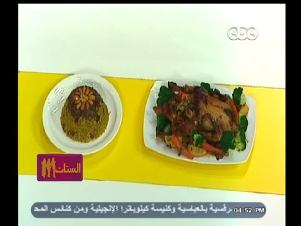 #الستات_مابيعرفوش_يطبخوا | بط محشي بالخضار-ارز بالكبده والمكسرات