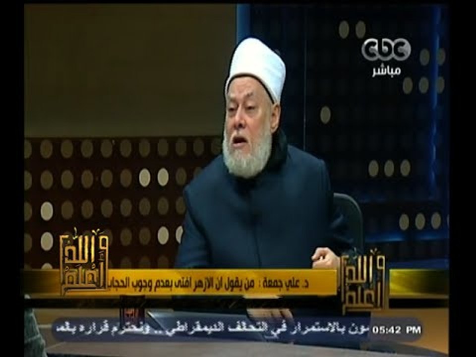 #والله_أعلم |  د. علي جمعة : ختان الإناث جريمة والشرع ليس فيه شيء عنه