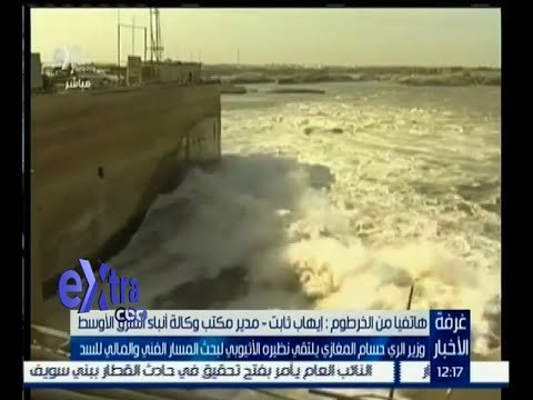 غرفة الأخبار | وزير الري حسام المغازي يلتقي نظيره الأثيوبي لبحث المسار الفني والمالي لسد النهضة