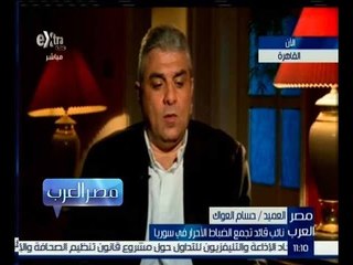 مصر العرب | حسام العواك : منذ بداية الثورة السورية الجانب القطري كان يدعم جانب المتطرفين والمتأسلمين