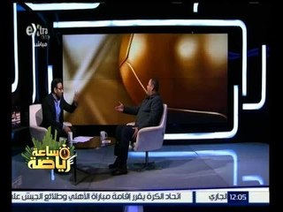 ساعة رياضة | ضياء السيد : الامارات قررت تعيين وزيرة للشباب لا يتجاوز عمرها 22 عاماً