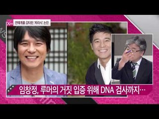 연예계를 강타한 '찌라시'논란 [연예가X파일] 4회 20150903