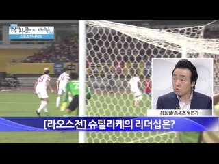 2018년 월드컵 선발, 라오스전 [광화문의 아침] 64회 20150904