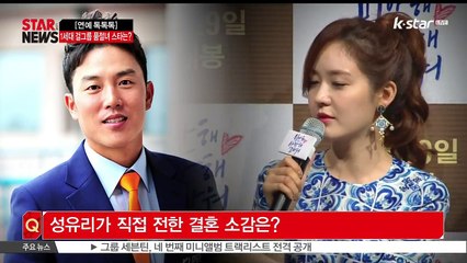 [연예톡톡톡] 성유리 결혼, 1세대 걸그룹 품절녀 스타는
