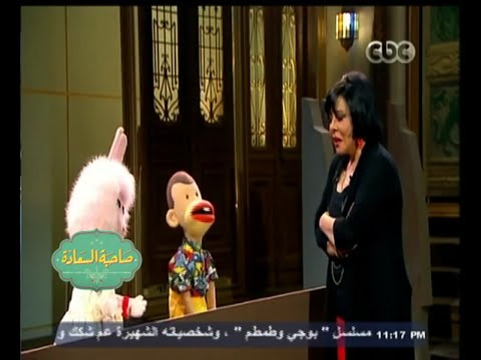 #صاحبة السعادة | آداء صوتي لآبطال بوجي وطمطم مع صاحبة السعادة