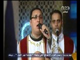 #هنا_العاصمة | فرقة رسالة سلام الدولية تبدآ فقرتها مع لميس الحديدي بالقرآن والترانيم الكنسية