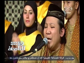 Video herunterladen: #هنا_العاصمة | فرقة رسالة سلام الدولية تنشد آغنية “اللهم