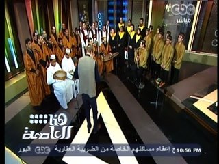 #هنا_العاصمة | ليلة تتناغم فيها التواشيح الدينية مع الترانيم الكنسية | الجزء الثاني