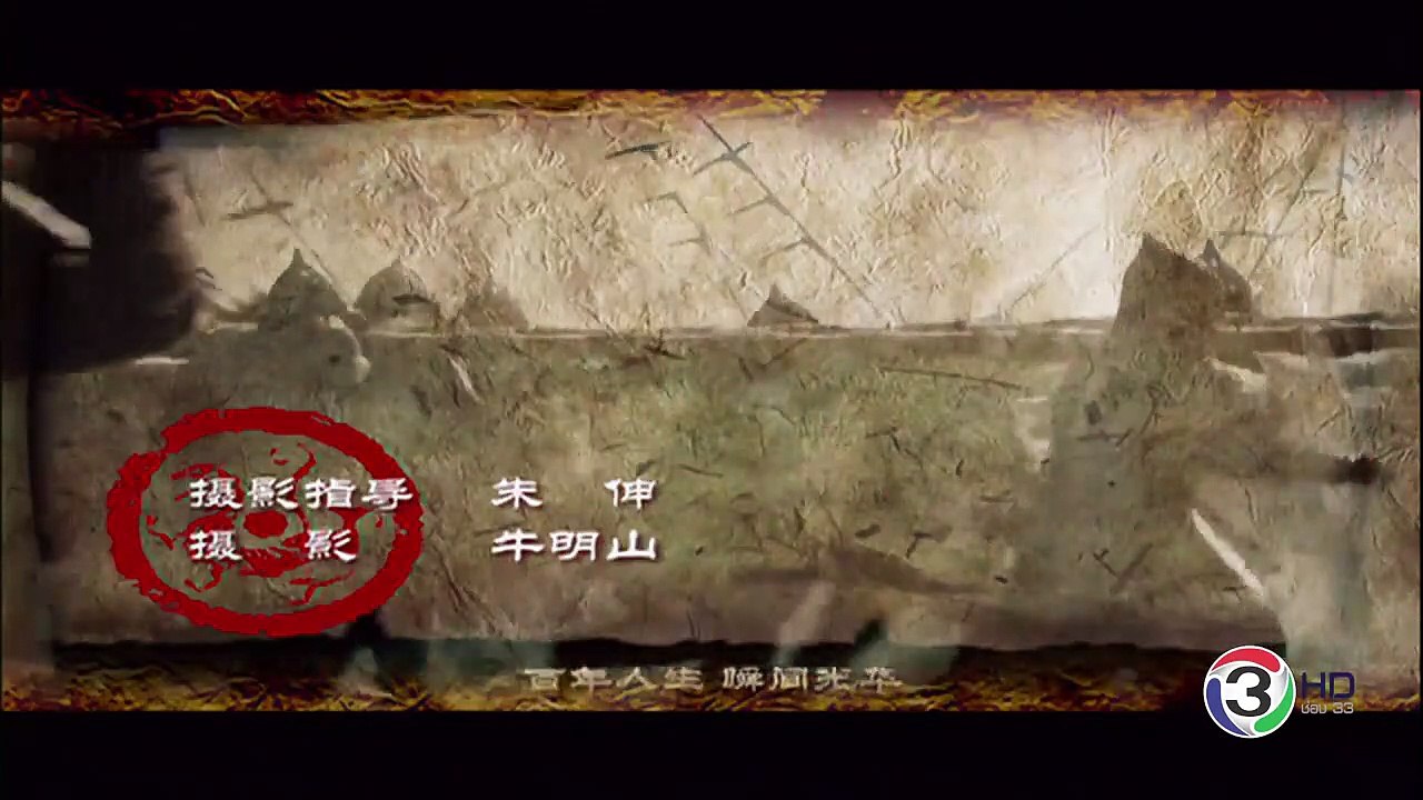 สามก๊ก 2010 ช่อง 3 [ ตอนที่ 61 ] พากษ์ไทย
