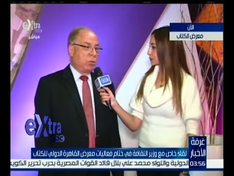 غرفة الأخبار | النمنم: دولة المغرب هي ضيف شرف معرض القاهرة الدولي للكتاب في دورته القادمة