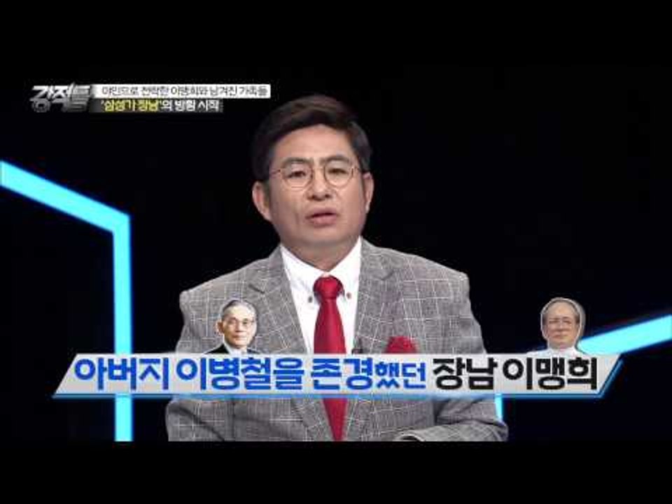 부자 사이의 끝이 없는 갈등, 이맹희 마지막으로 아버지를 찾아가다! [강적들] 95회...