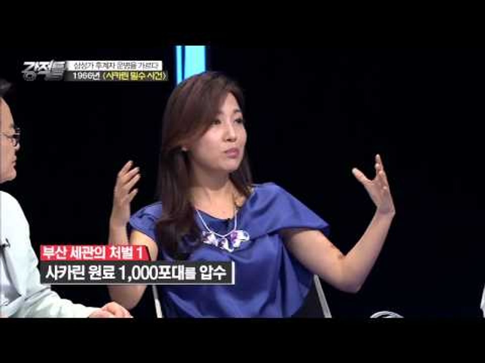 이병철 회장의 절체절명 위기, 사카린 밀수 사건! [강적들] 95회 20150902