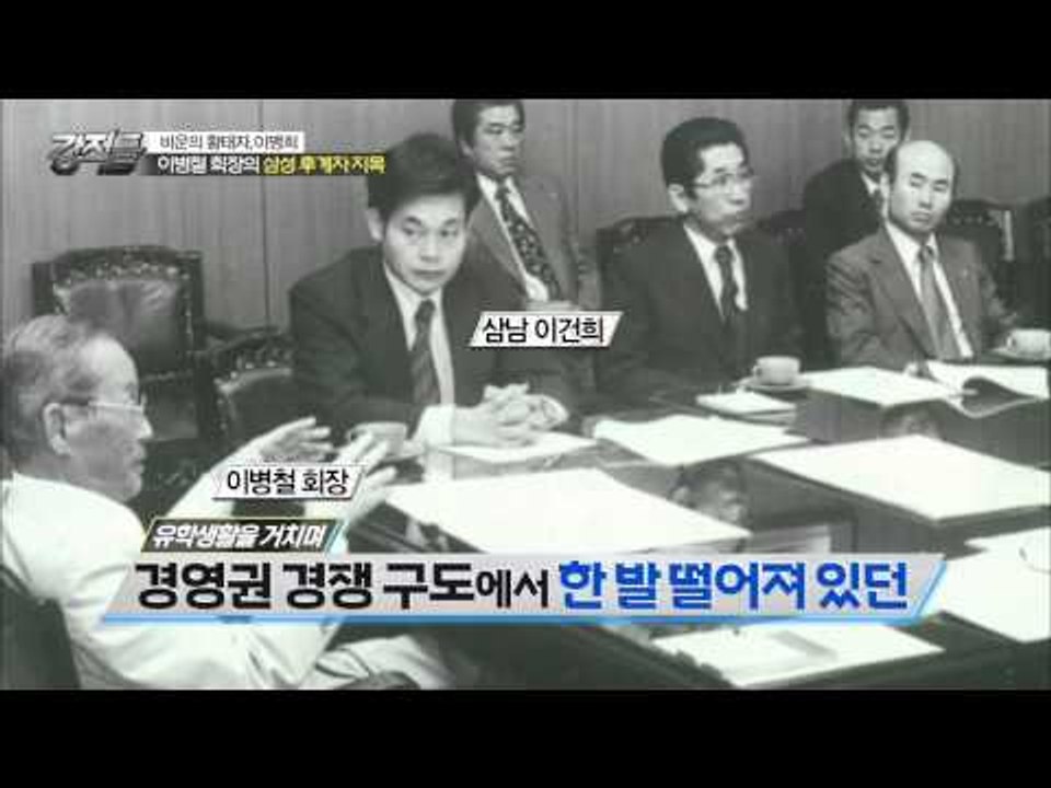 이병철 회장의 삼성 후계자 지목! [강적들] 95회 20150902