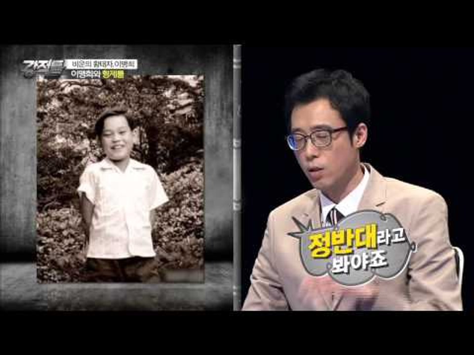 이맹희와 이건희의 같은 피, 다른 모습! [강적들] 95회 20150902