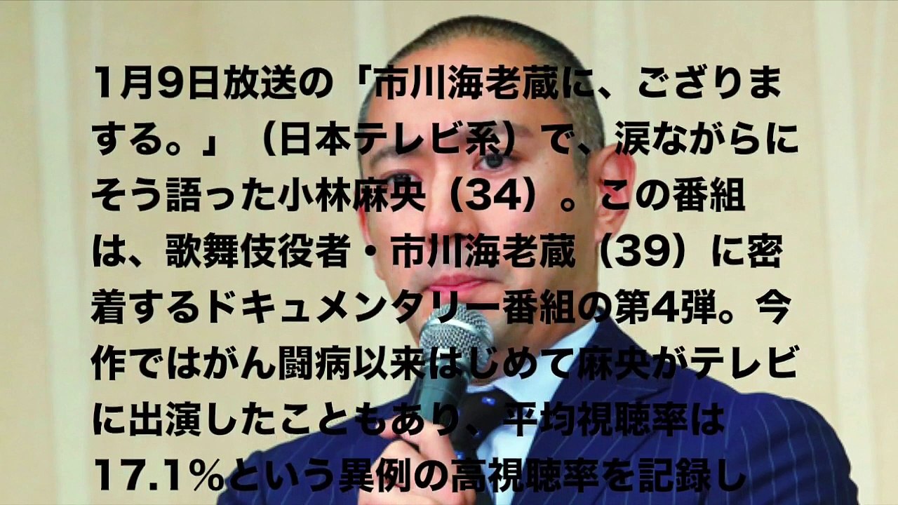 【小林麻央さん】海老蔵が下した苦肉の決断！