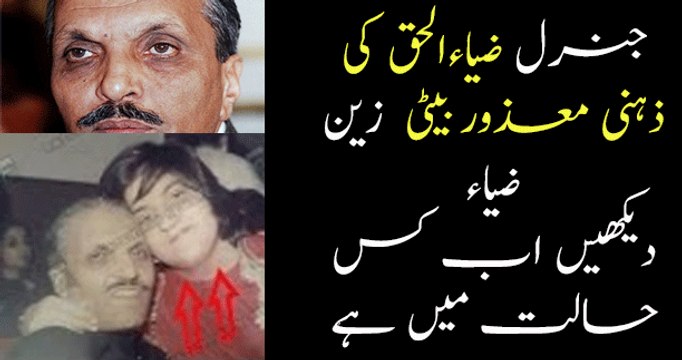 Zain Zia Daughter of Late President of Pakistan Zia Ul Haq