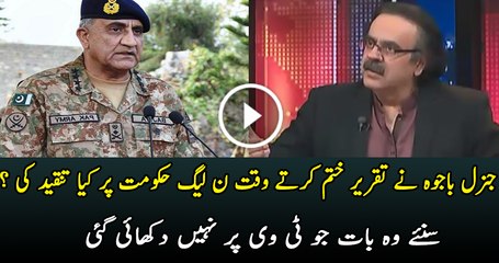 Army Chief Apni Speech Ke End Mein Kia Kaha..