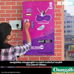 ഷീ പാഡ്....സ്‌കൂളുകളിലേക്ക് #News60  Subscribe to Anweshanam today: https://goo.gl/WKuN8s  Please Like our Page  htt