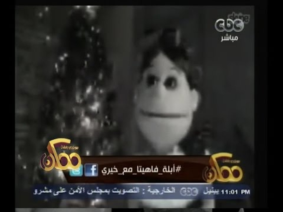 #ممكن | لقاء خاص مع " أبلة فاهيتا " وتفاجيء جمه...