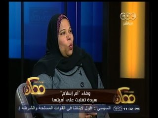 #ممكن |  لقاء خاص مع نماذج تحدت الفشل لكي تكون من نماذج النجاح - الجزء الثاني