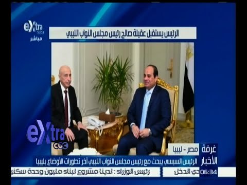 غرفة الأخبار | الرئيس السيسي يبحث مع رئيس مجلس النواب الليبي آخر تطورات الأوضاع في ليبيا