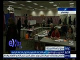 غرفة الأخبار | الناخبون يبدأون التصويت في الانتخابات التمهيدية لخوض انتخابات الرئاسة