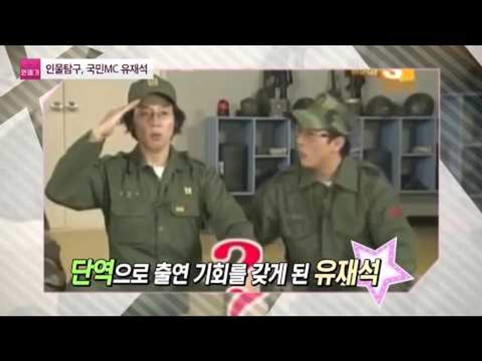 국민MC 유재석 [연예가X파일] 3회 20150827