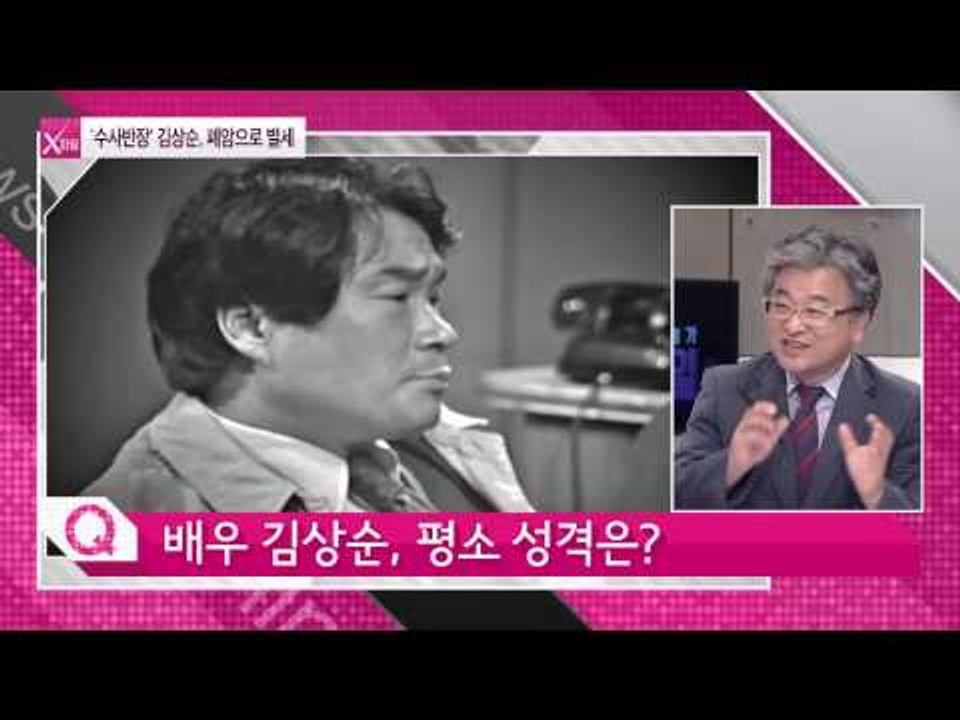 '수사반장' 김상순, 폐암으로 별세 [연예가X파일] 3회 20150827