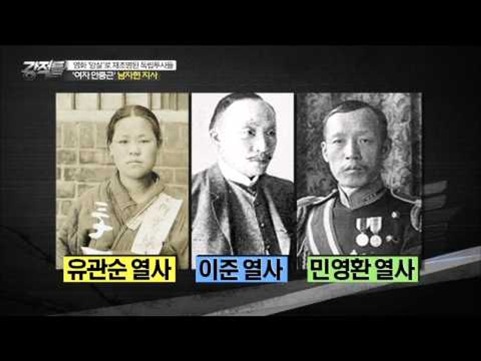의사, 열사, 지사의 차이점은? [강적들] 94회 20150826
