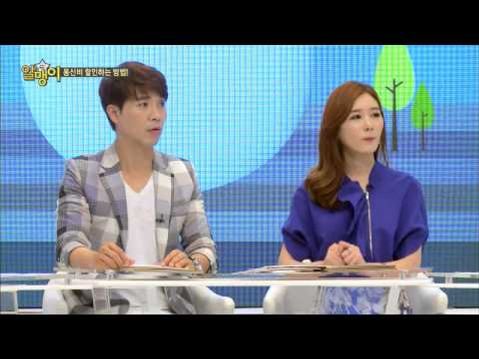 알짜배기 통신비 할인 방법! [알맹이] 6회 20150826