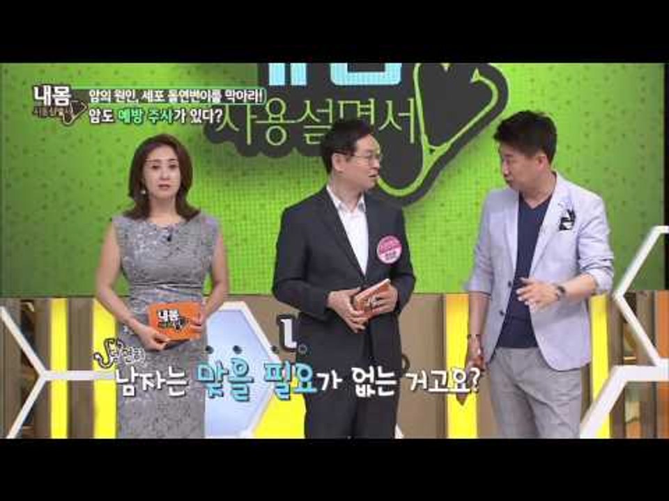 남자도 자궁경부암 주사를 맞아야한다?! 당황하는 남희석과 김정민! [내 몸 사용 설명...