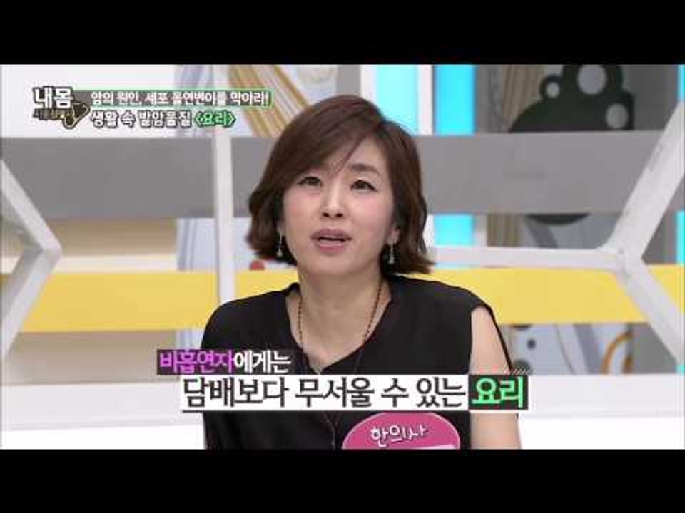 신성한 부엌, 사실은 발암물질이 가득한 장소?! [내 몸 사용 설명서] 65회 201...