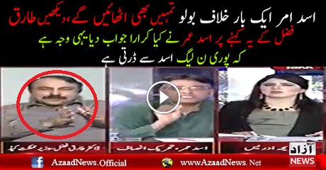 Asad Umar Brilliant Reply To Tariq Fazal Chaudhry