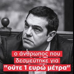 00:26 ΟΧΙ ΣΤΑ ΜΕΤΡΑ ΣΥΡΙΖΑ ΑΝ.ΕΛ.