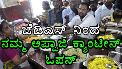 JDS to open Namma Appaji canteens